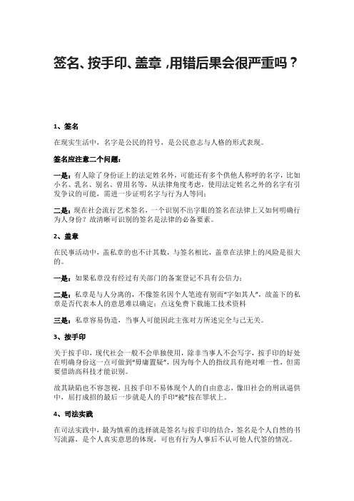 签名、按手印、盖章,用错后果会很严重吗？