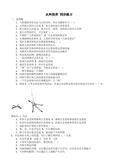 新人教版八年级生物上册从种到界 同步练习1