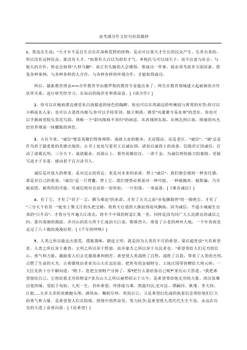 高考满分作文好句好段摘抄