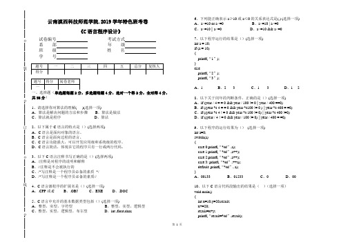 C语言测试题2