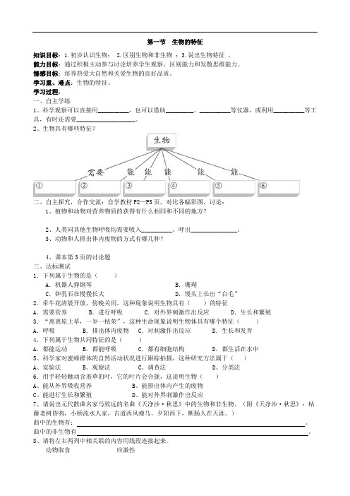 010.人教版七年级生物上册1.1.1生物的特征导学案