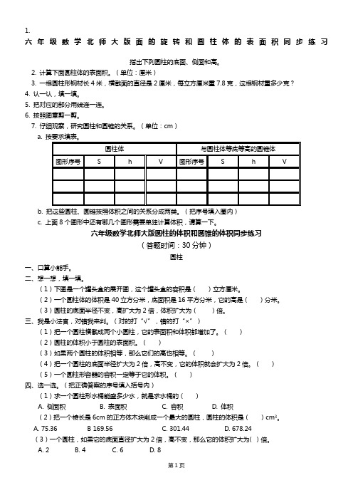 六年级数学北师大版下册全册同步练习题