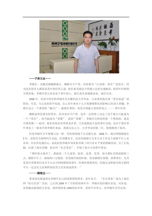 李晓军：让龙井茶走下神坛