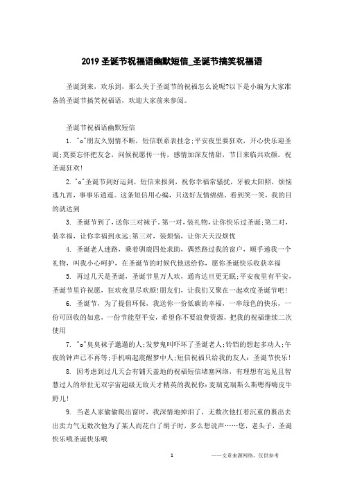 2019圣诞节祝福语幽默短信_圣诞节搞笑祝福语