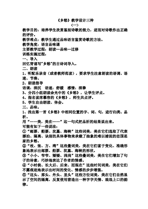 《乡愁》教学设计三种
