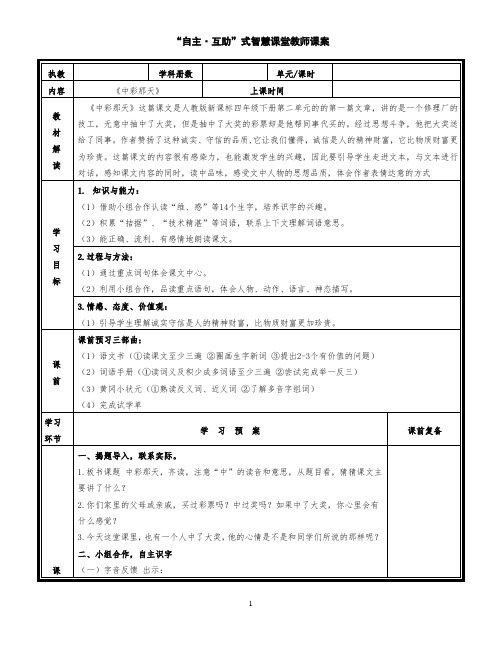 部编版小学语文《中彩那天》公开课优质课教案教学设计