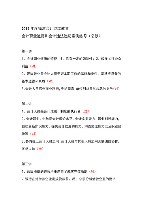 2019年福建会计继续教育答案全.doc