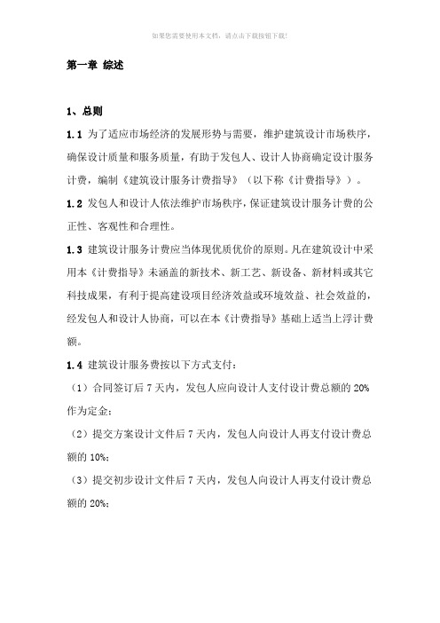 2015新版《建筑设计服务计费指导》