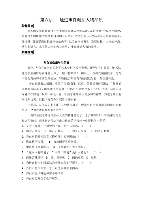 《妙趣阅读》三年级-第六讲