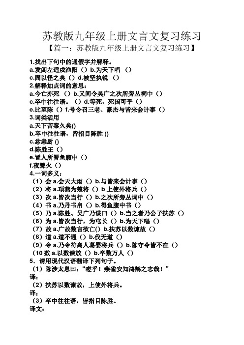 苏教版九年级上册文言文复习练习