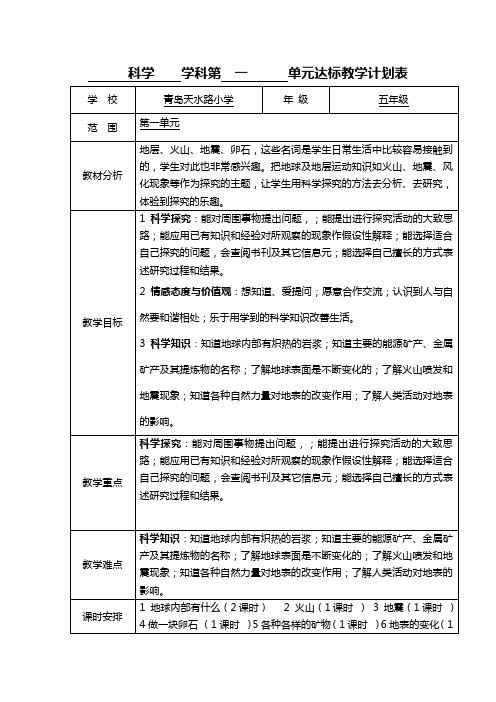 青岛版科学五年级上册教学设计(全册)