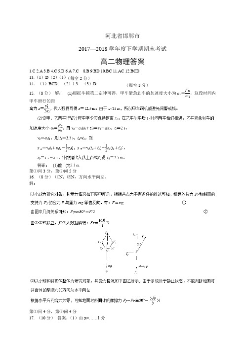 河北省邯郸市1718学年都高二下学期期末考试(PDF)——