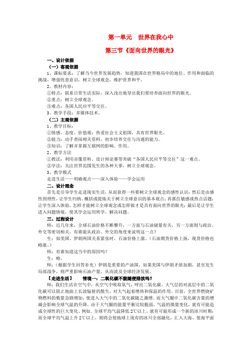 湘教版初中政治九年级上册1.3第三节面向世界的眼光word教案(4)