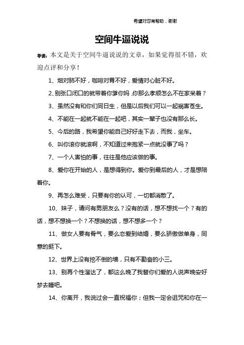 空间牛逼说说