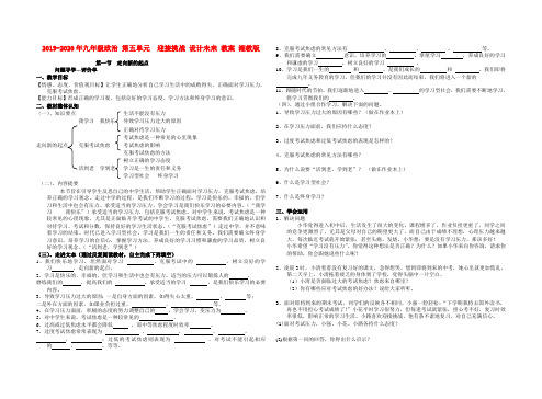 2019-2020年九年级政治 第五单元  迎接挑战 设计未来 教案 湘教版