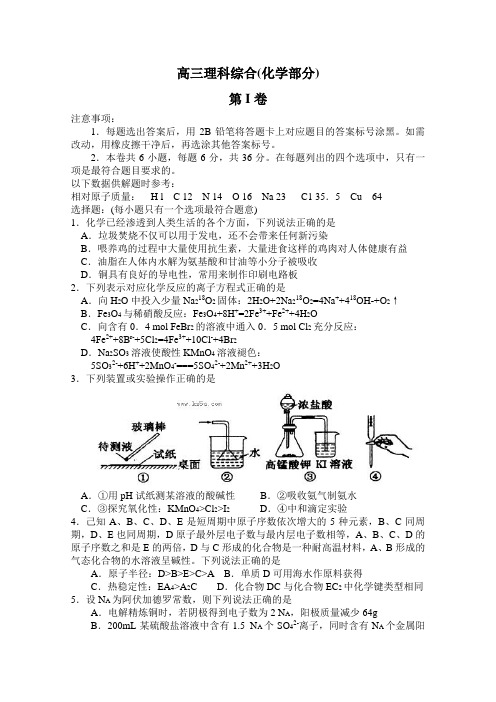 【2013红桥一模】天津市红桥区2013届高三第一次模拟考试 化学 Word版含答案