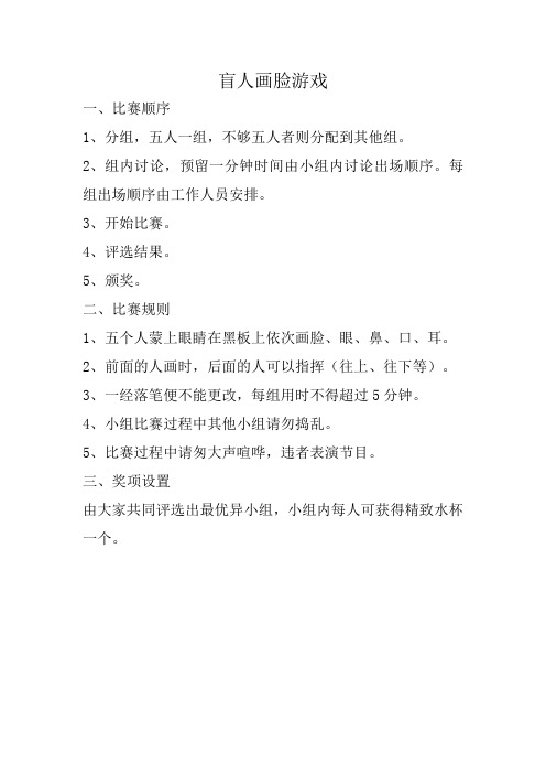 盲人画脸游戏