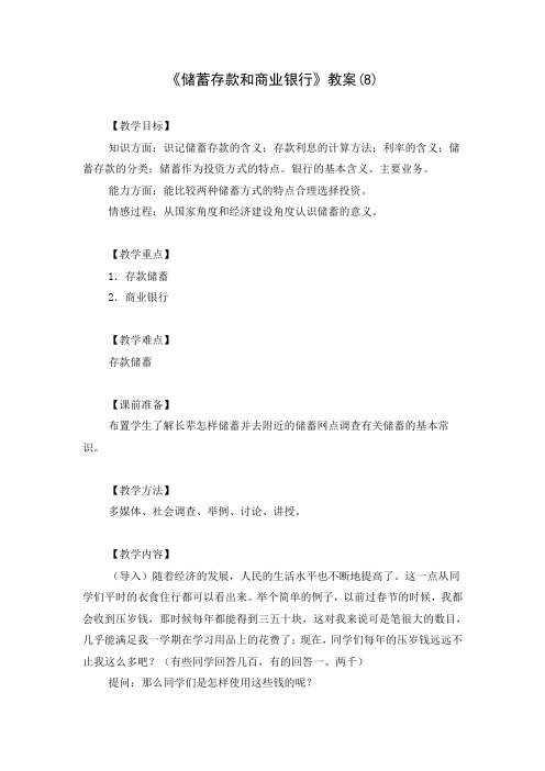 储蓄存款和商业银行教案 (27)