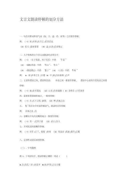 文言文朗读停顿的划分方法