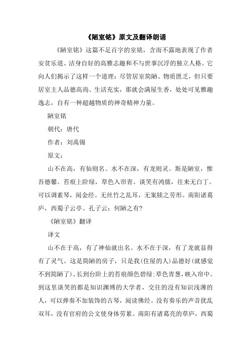 最新《陋室铭》原文及翻译朗诵