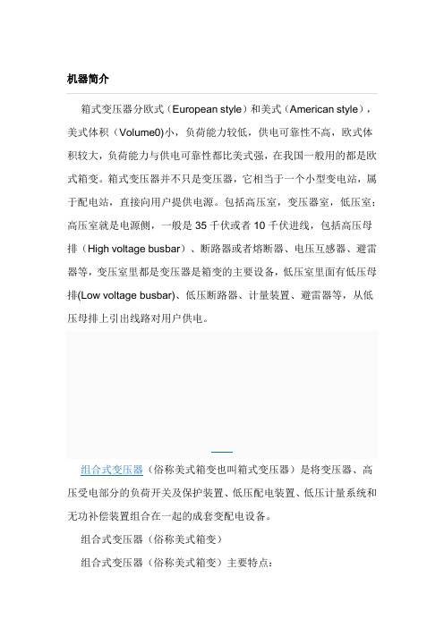 箱式变压器