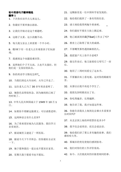 初中英语句子翻译精选