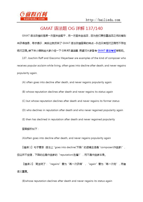 GMAT语法题OG详解137,140
