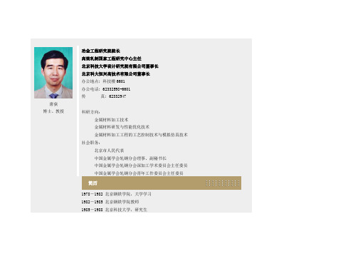 唐荻 教授简介