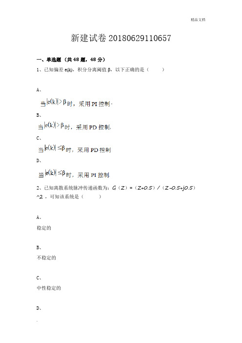 计算机控制原理复习题