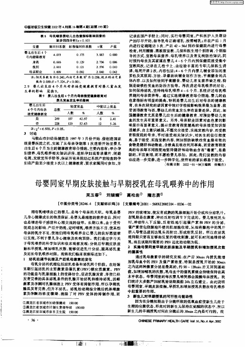 母婴同室早期皮肤接触与早期授乳在母乳喂养中的作用