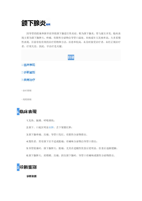 颌下腺炎