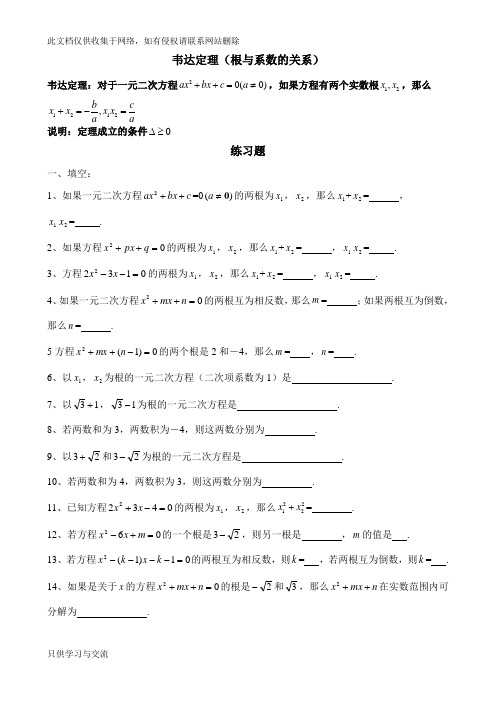 初三上学期一元二次方程韦达定理(根与系数的关系)全面练习题及答案word版本