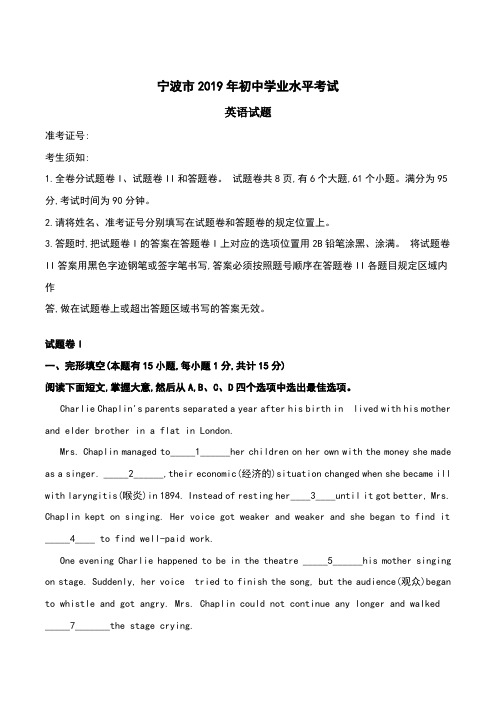 宁波市2019中考英语试卷及参考答案
