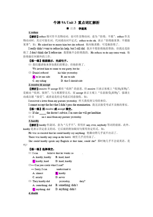 牛津9A Unit 3 重点词汇解析