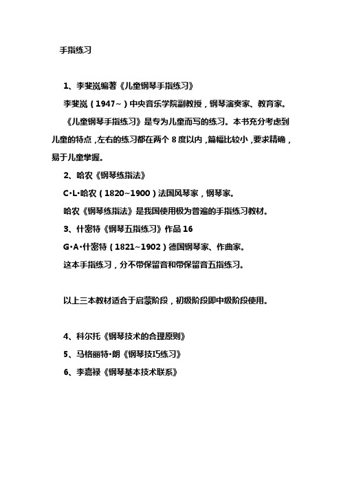 手指练习档