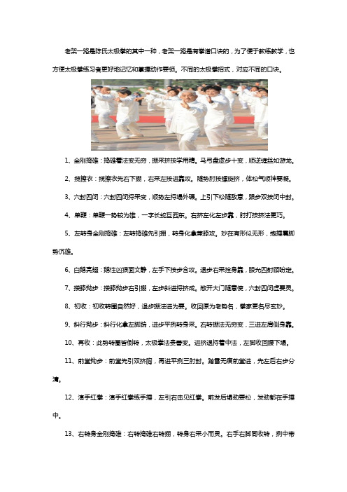 陈氏太极拳老架一路拳谱口诀