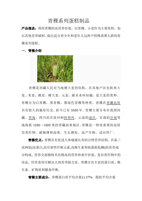 青稞系列蛋糕