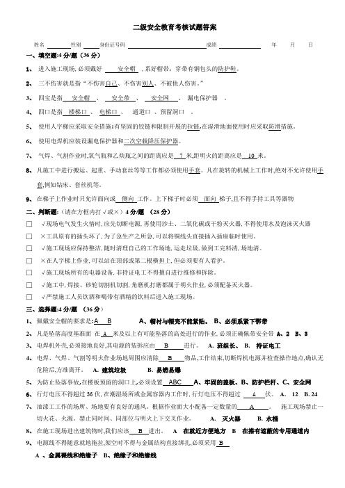 二级安全教育答案
