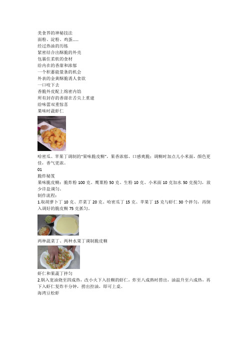 8款脆炸糊配方及菜例