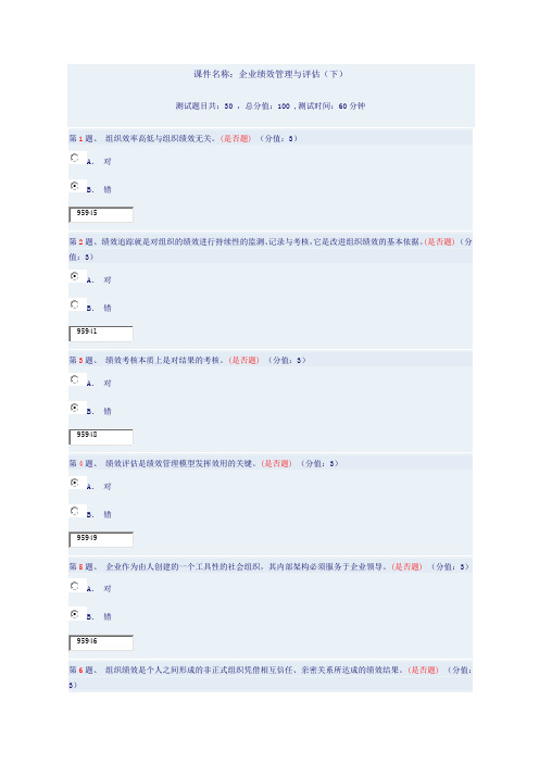 企业绩效管理与评估(下)——干部在线学习
