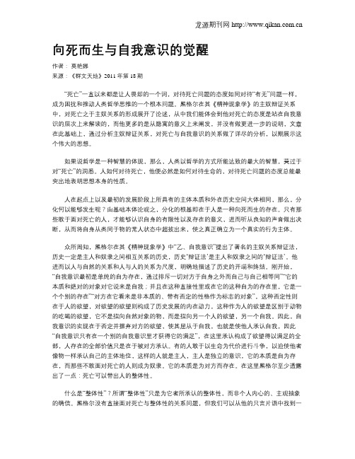 向死而生与自我意识的觉醒