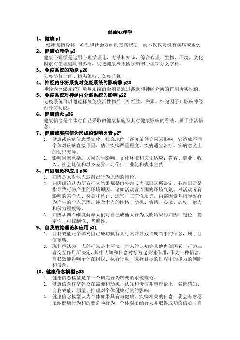 健康心理学