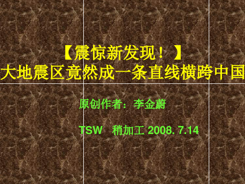 神奇的地震直线