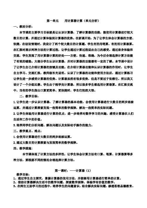 青岛版四年级数学下册第一单元导学案