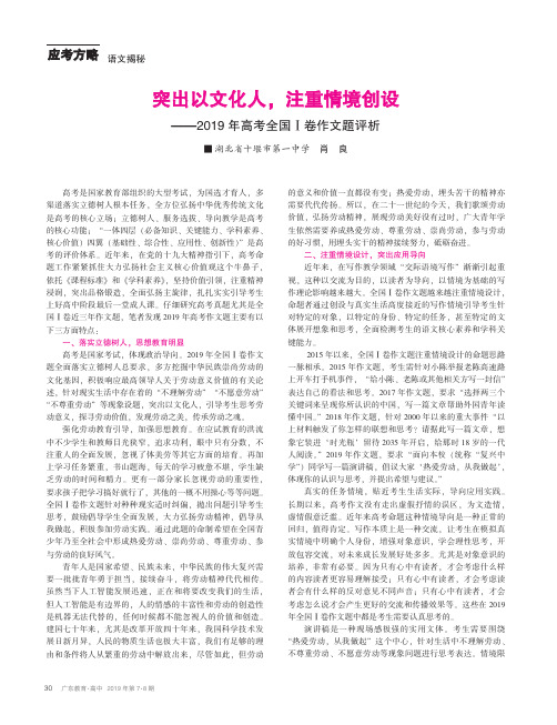 突出以文化人,注重情境创设--2019年高考全国Ⅰ卷作文题评析