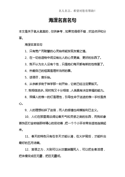 海涅名言名句