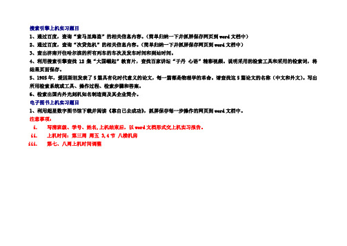 搜索引擎上机实习题目