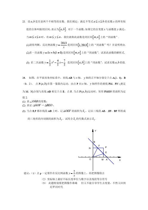 2013年中考数学压轴