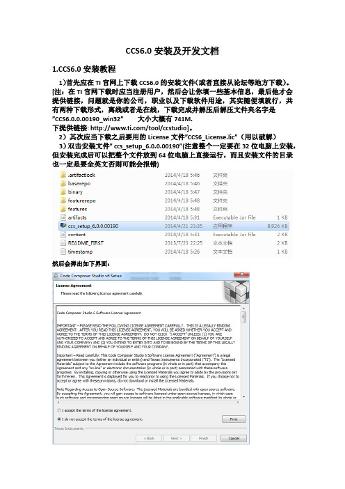 CCS6.0安装及开发文档