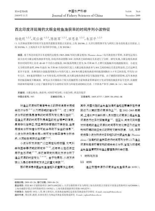 西北印度洋延绳钓大眼金枪鱼渔获率的时间序列小波特征